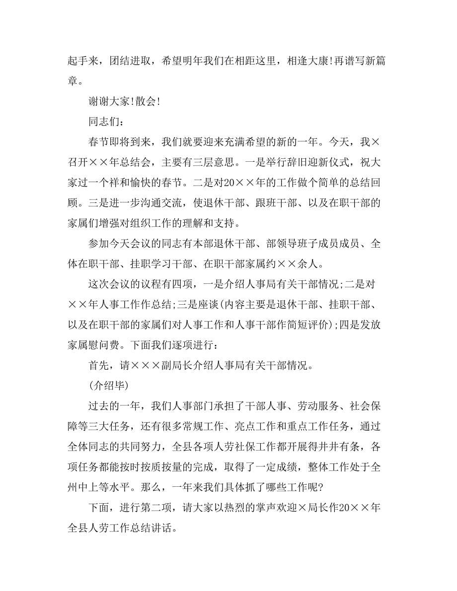 年终总结会议主持词合集八篇_第5页