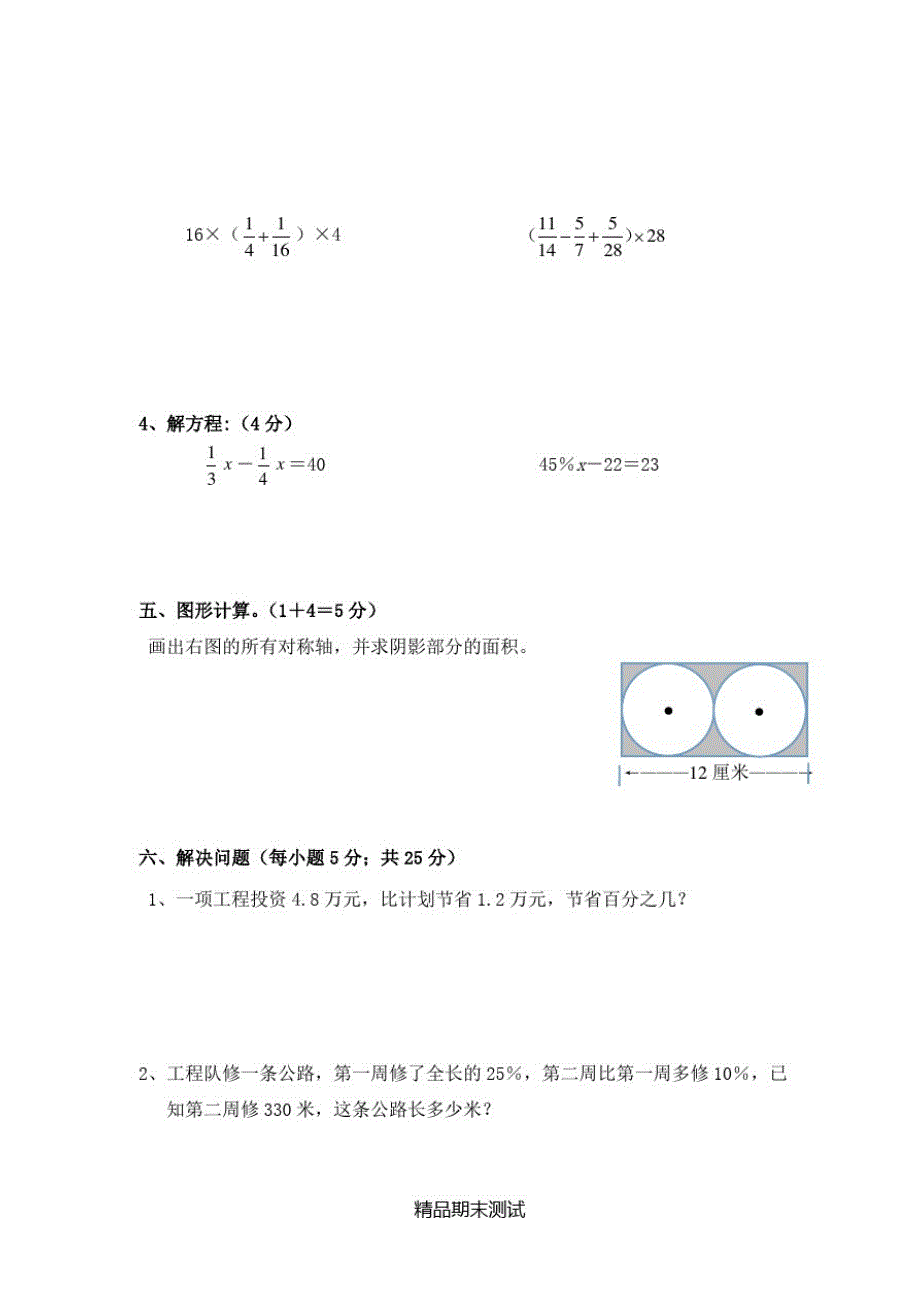 最新北师大版六年级下册数学《期末考试试卷》(带答案)_第3页