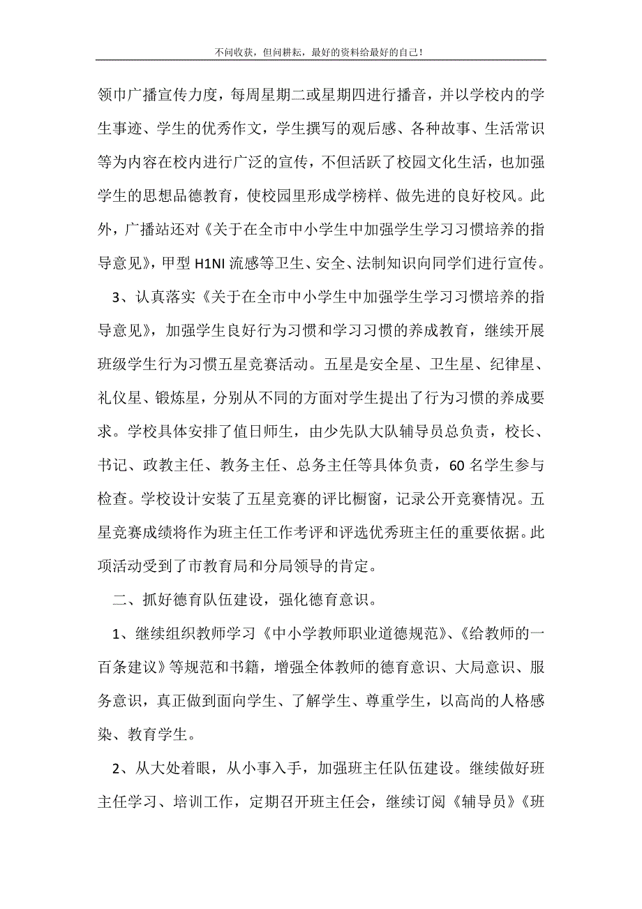 2021年年小学德育工作总结报告_德育工作总结 （精选可编辑）_第3页