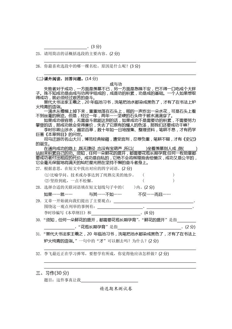 最新部编版五年级上学期语文《期末测试卷》及答案-_第3页