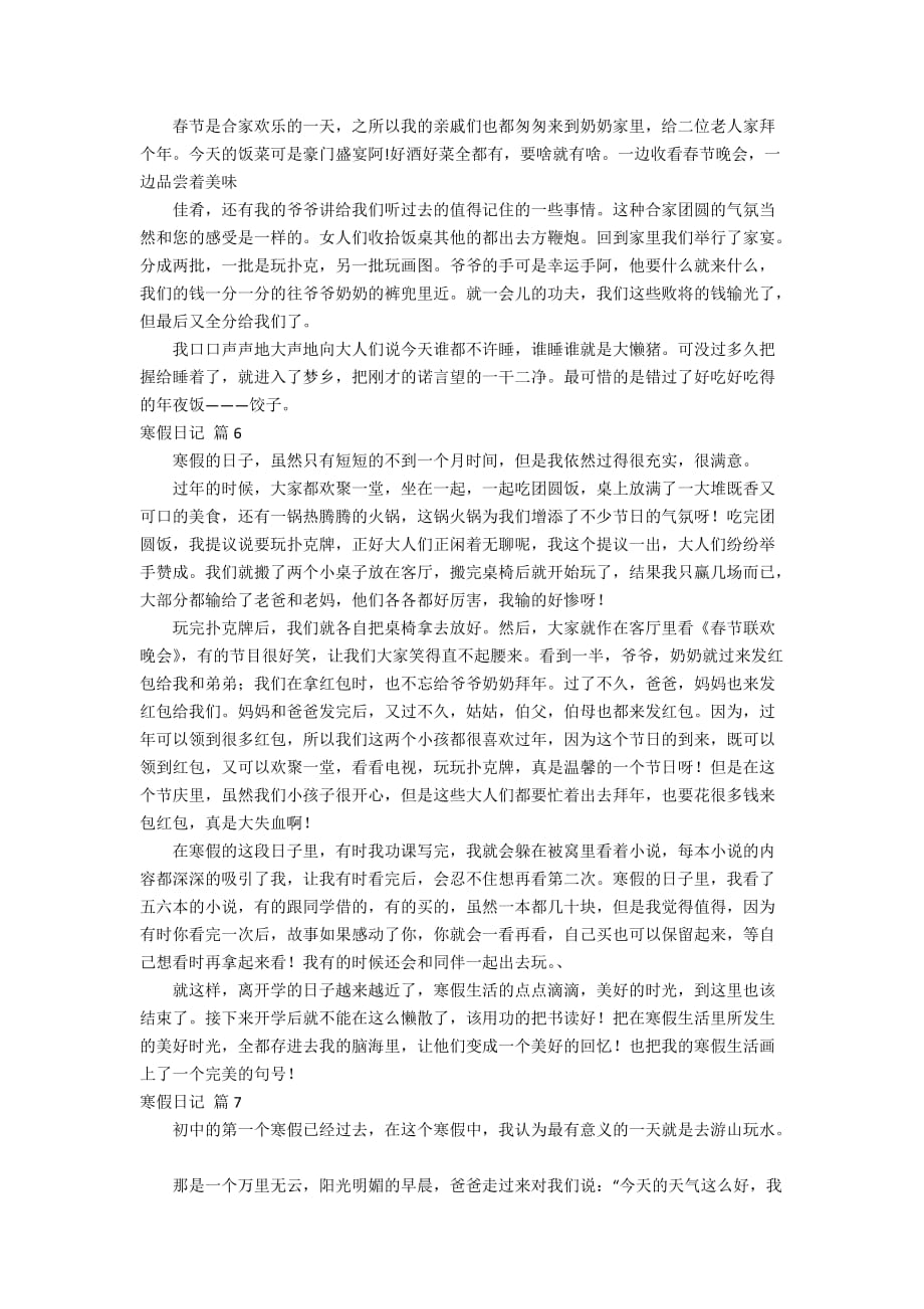 实用的寒假日记七篇_第4页