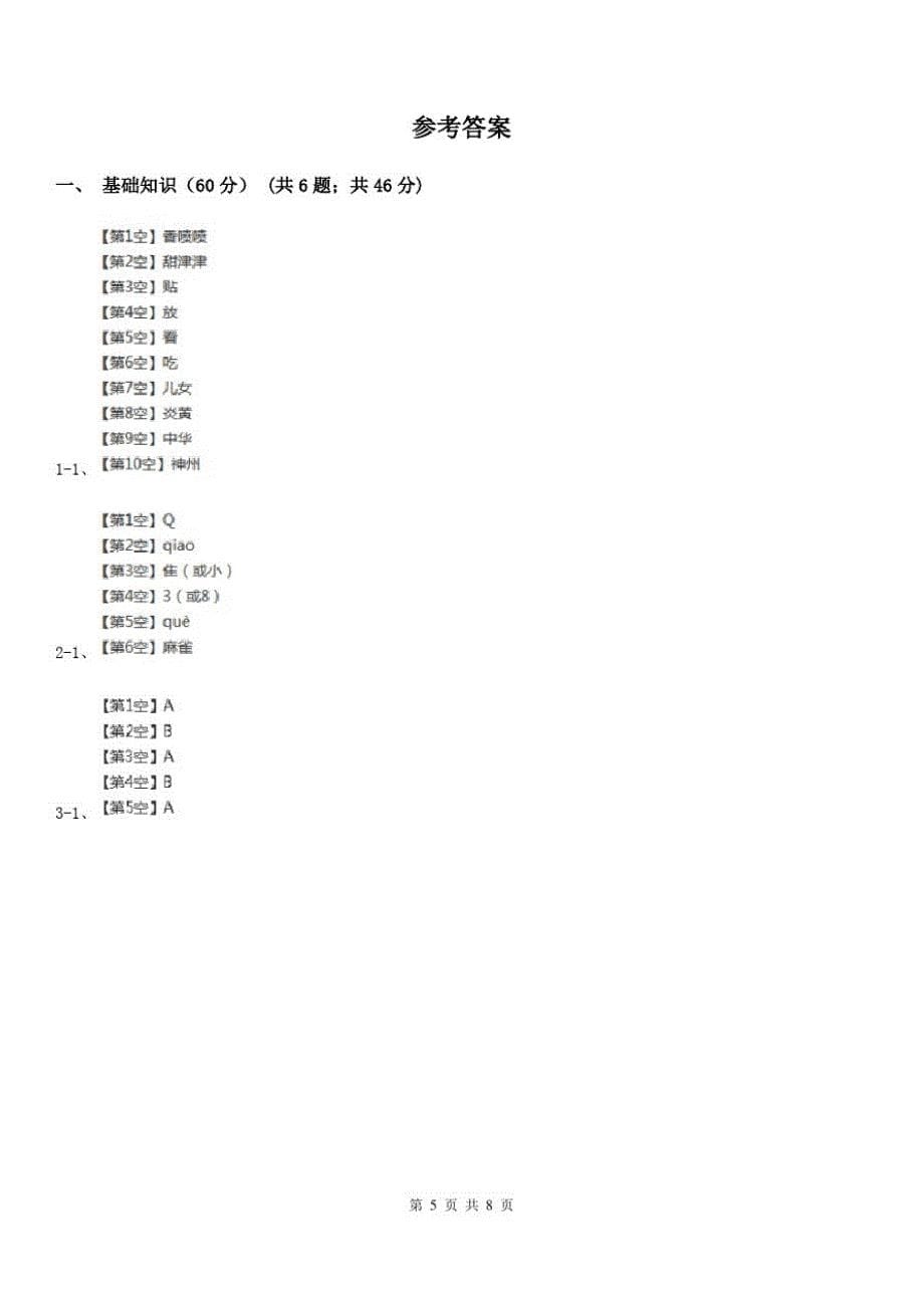 吉林省白山市三年级下学期语文期末考试试卷_第5页