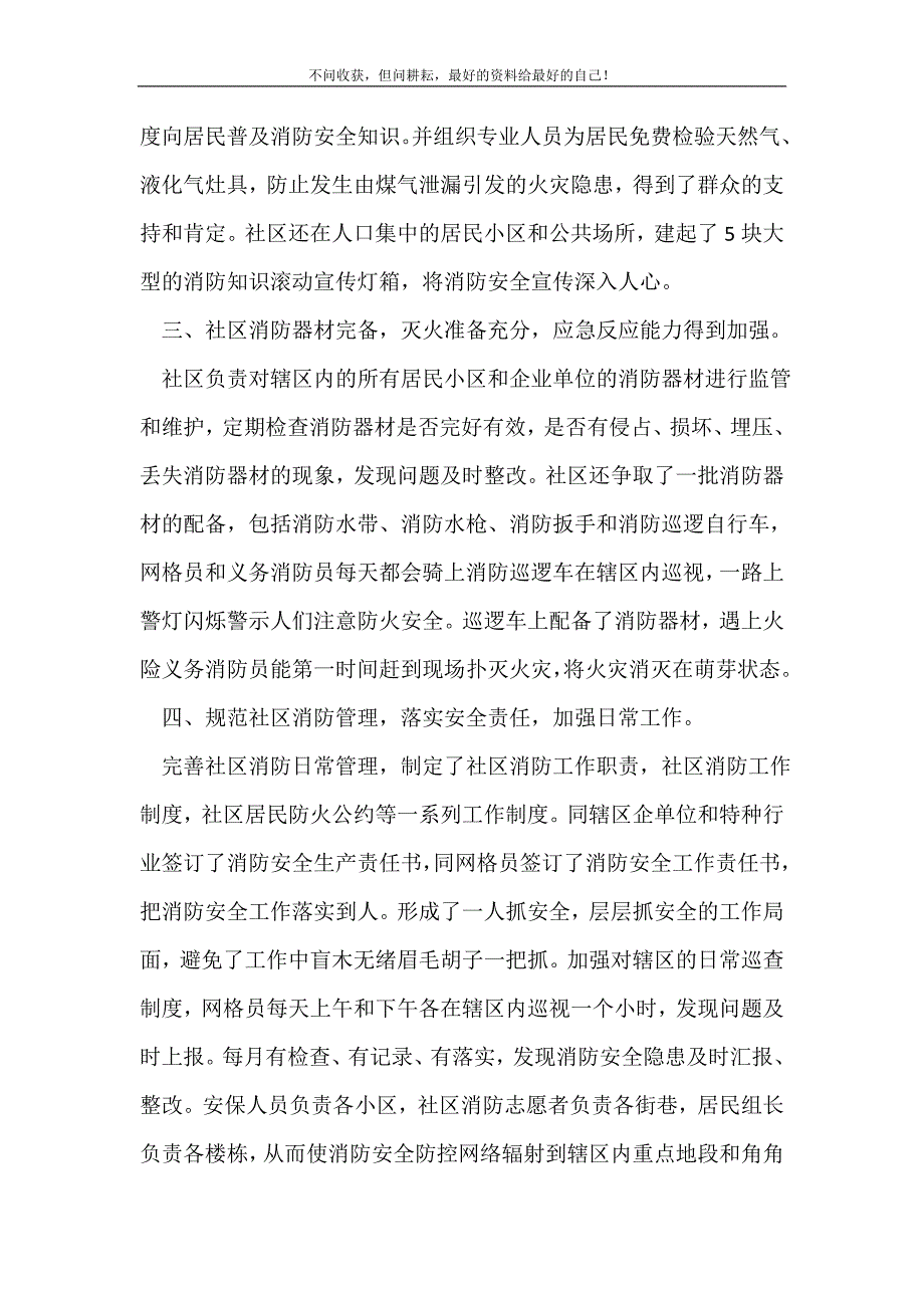 2021年年社区消防工作总结_社区工作总结 （精选可编辑）_第3页