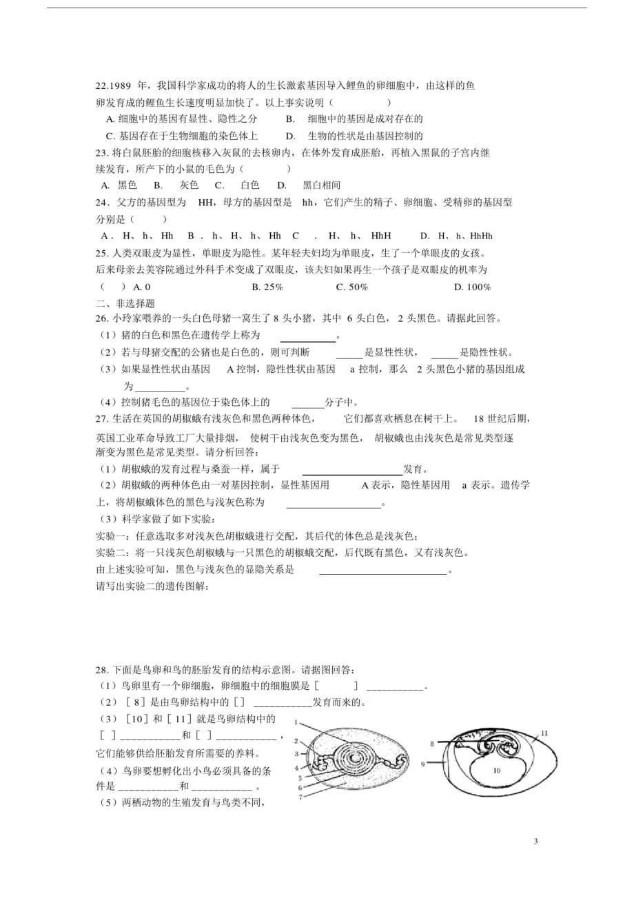 济南版八年级上册生物期末检测试题.docx_第3页