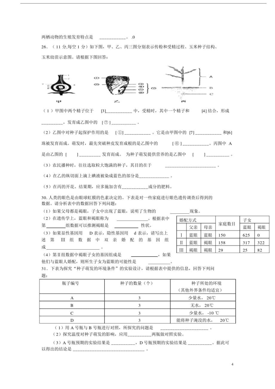 济南版八年级上册生物期末检测试题.docx_第4页