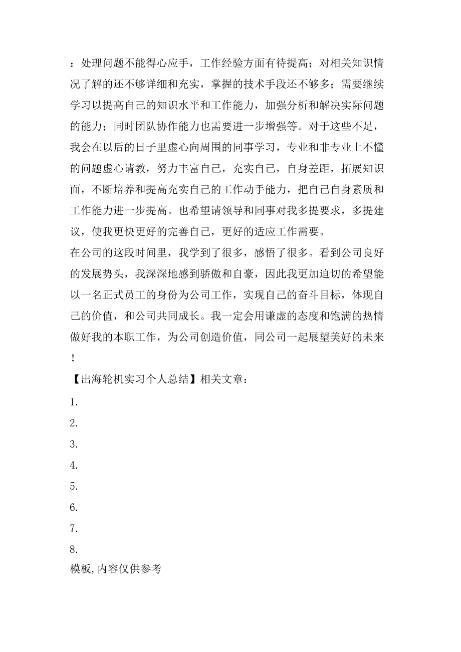 出海轮机实习个人总结_第3页