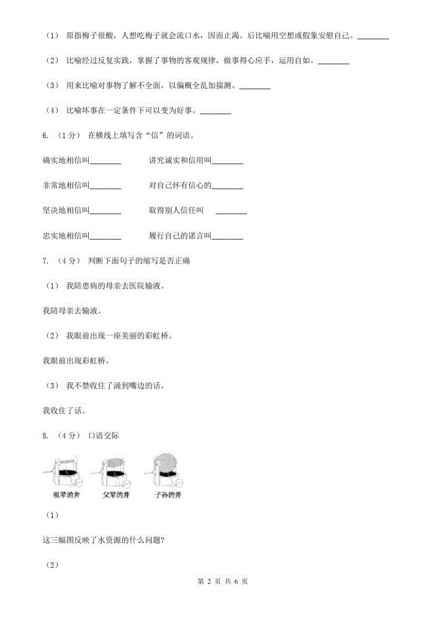 红河哈尼族彝族自治州五年级下学期语文期末测试题试卷(C卷)_第2页