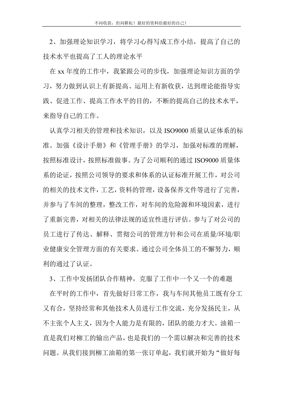 2021年专业技术人员年度考核个人总结_技术工作总结 （精选可编辑）_第3页