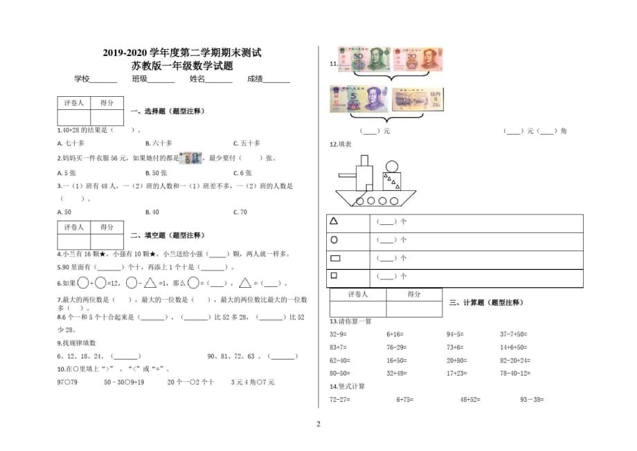 苏教版一年级下册数学《期末测试题》(附答案)_第2页