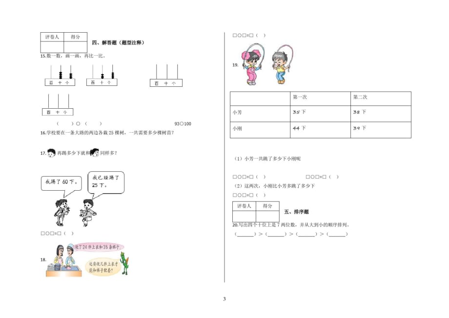 苏教版一年级下册数学《期末测试题》(附答案)_第3页