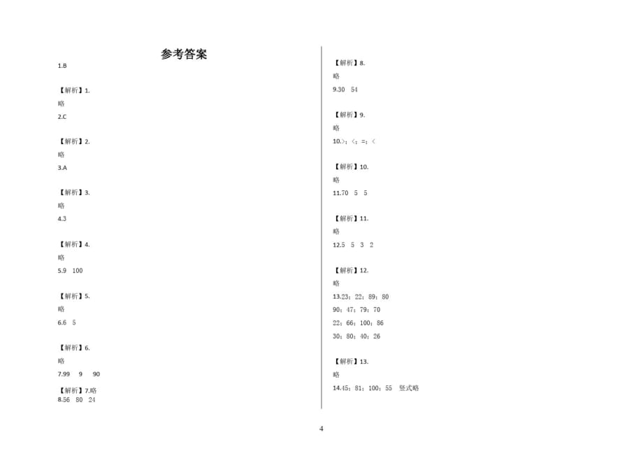 苏教版一年级下册数学《期末测试题》(附答案)_第4页