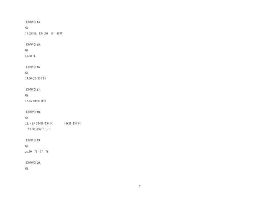 苏教版一年级下册数学《期末测试题》(附答案)_第5页
