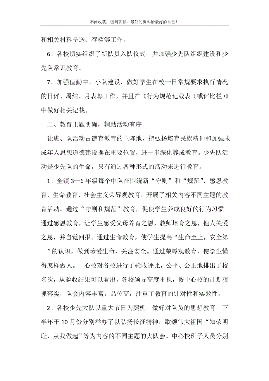 2021—2021学年度第一学期少先队工作总结_少先队工作总结_1 （精选可编辑）_第3页