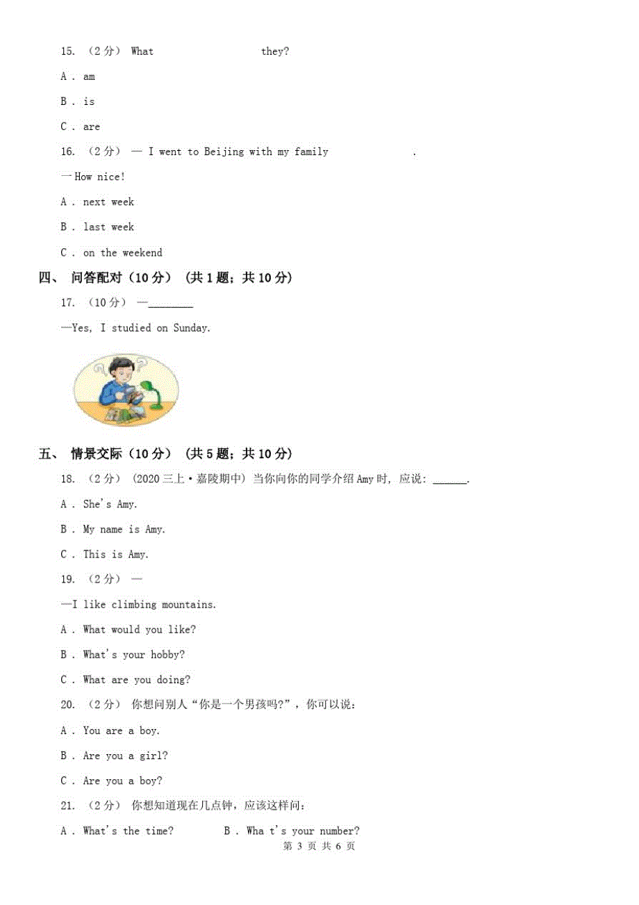 丽江市小学英语三年级上册期末模拟测试(一)_第3页