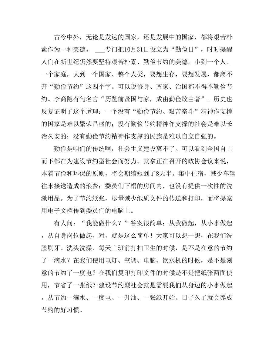 关于勤俭节约的演讲稿范文7篇_第3页