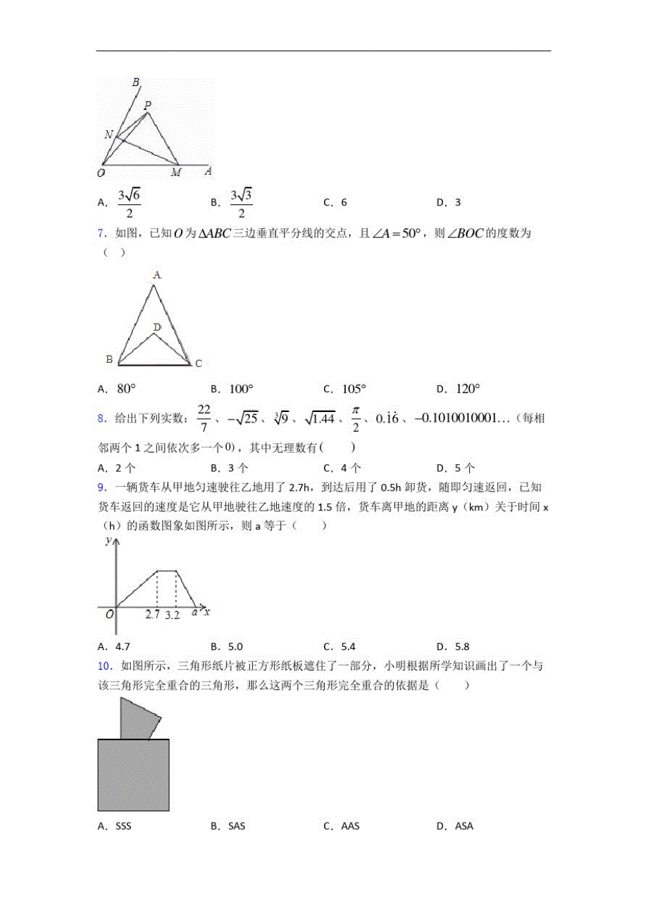 苏科版八年级上第一学期12月底月考期末复习数学试卷(1)_第2页