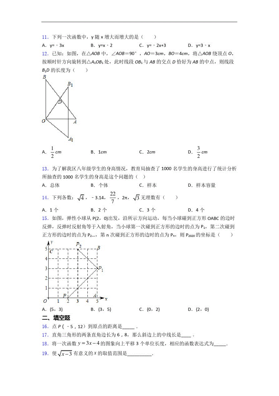 苏科版八年级上第一学期12月底月考期末复习数学试卷(1)_第3页