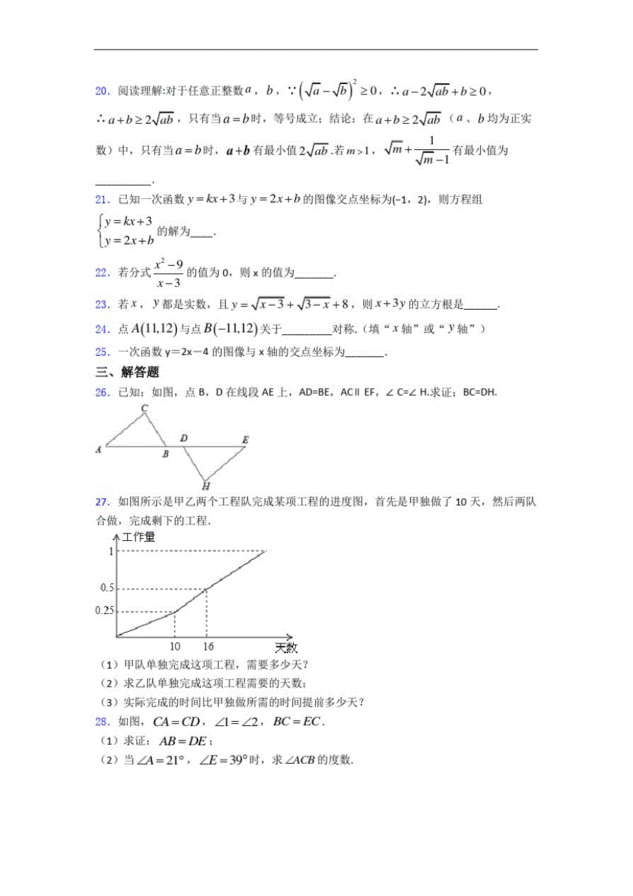 苏科版八年级上第一学期12月底月考期末复习数学试卷(1)_第4页