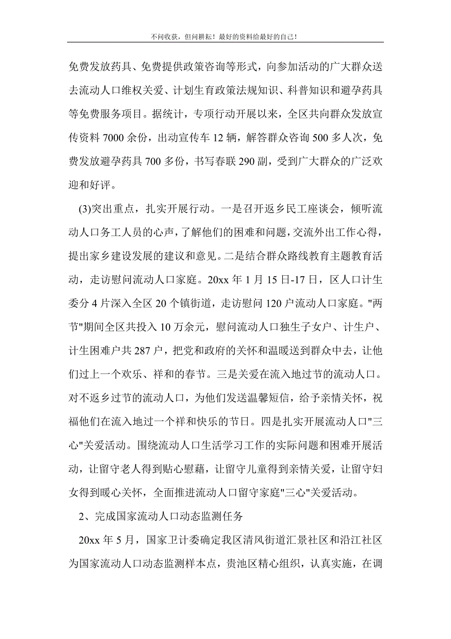 2021年年城区流动人口计划生育工作总结_计划生育工作总结 （精选可编辑）_第3页