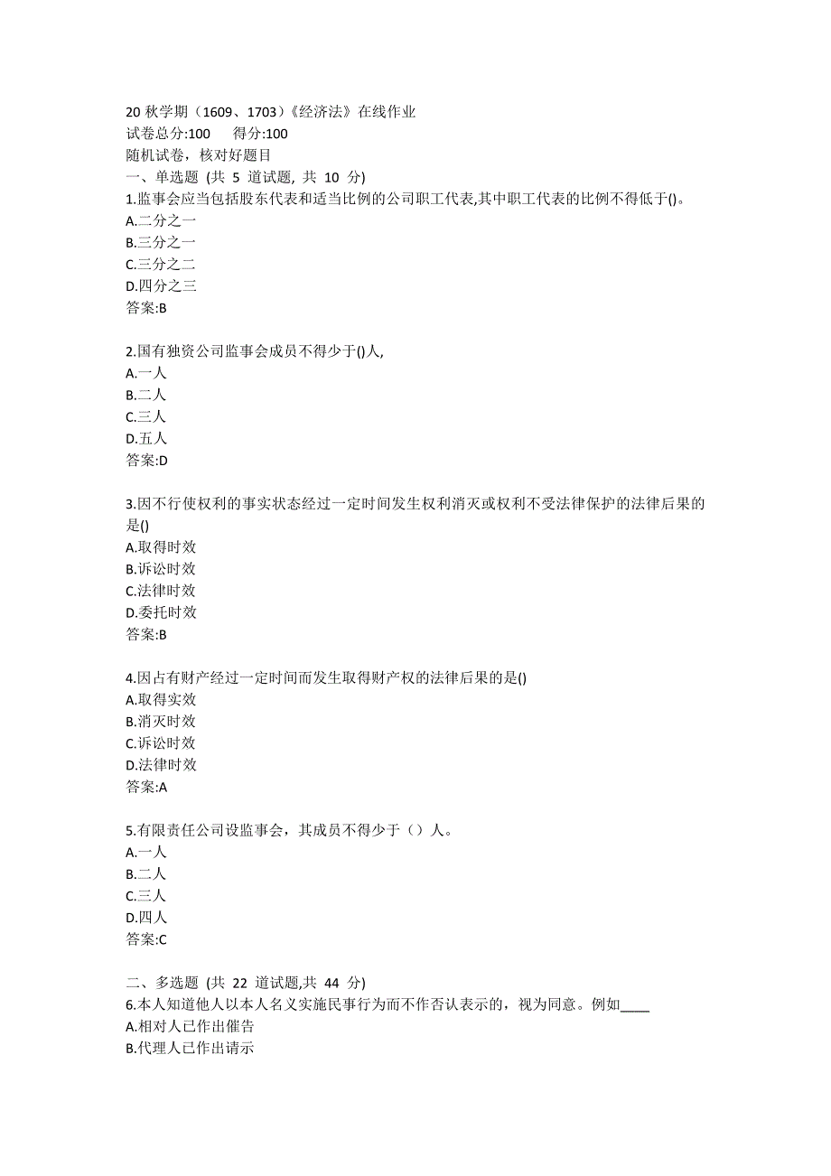 南开大学20秋答案《经济法》在线试卷3_第1页