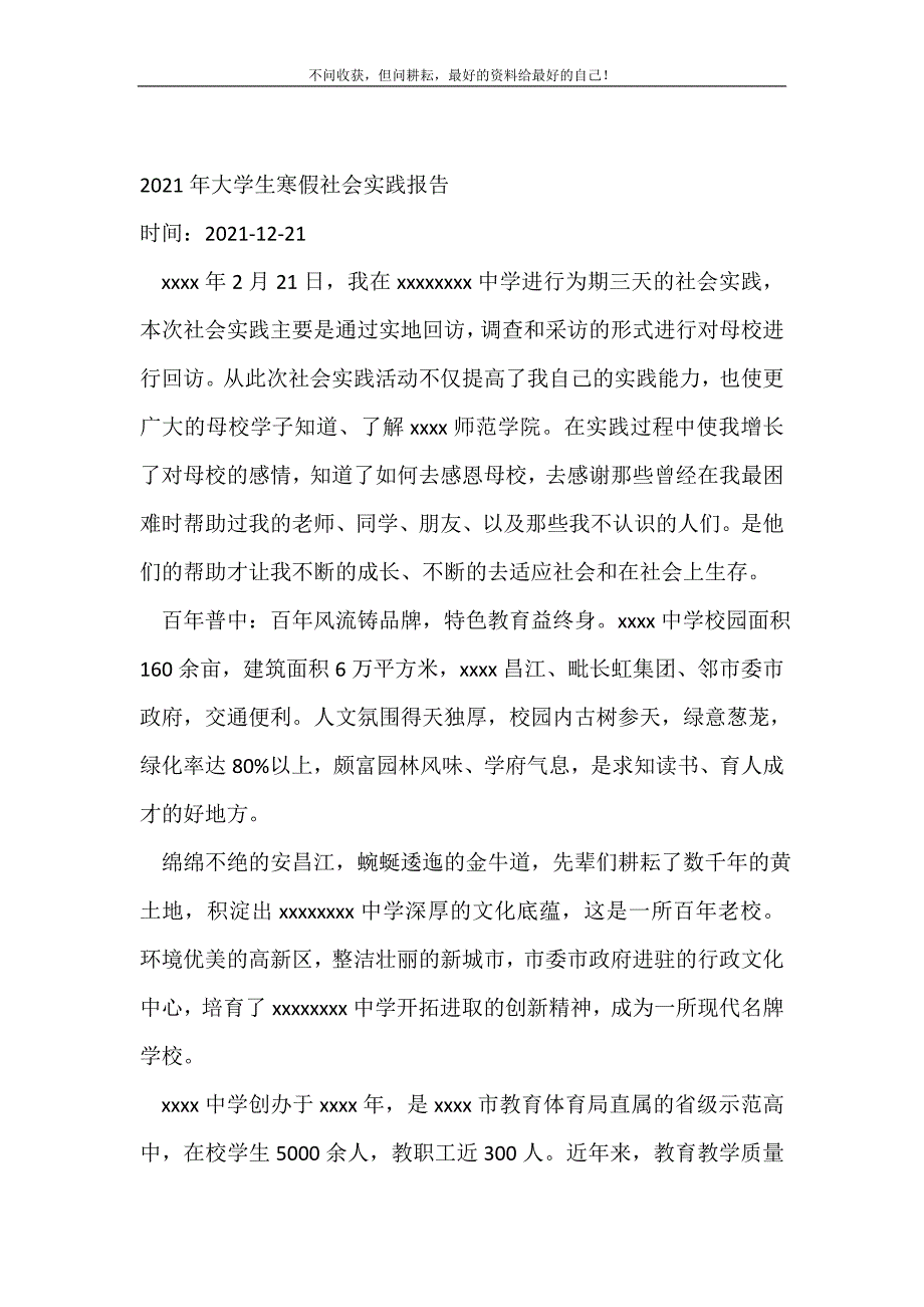 2021年大学生寒假社会实践报告_实习报告（精选可编辑）_第2页