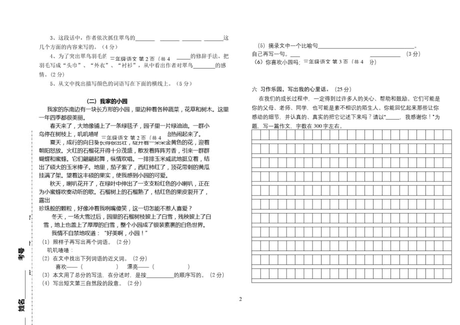 三年级下册语文期末试卷(人教版)-_第3页