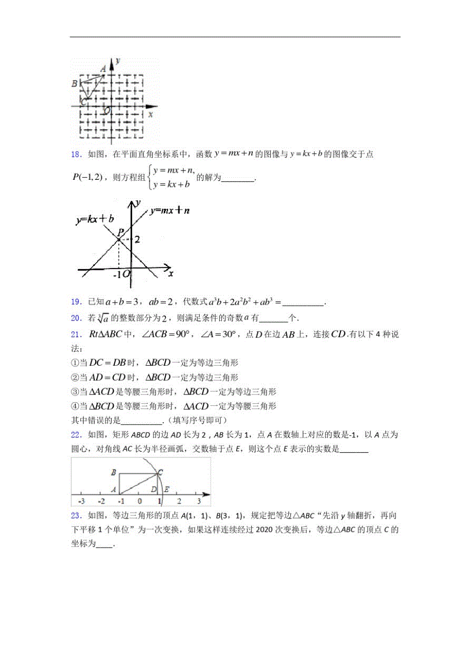 苏科版苏科版八年级数学上册12月底月考期末复习真题试卷(一)解析版_第3页