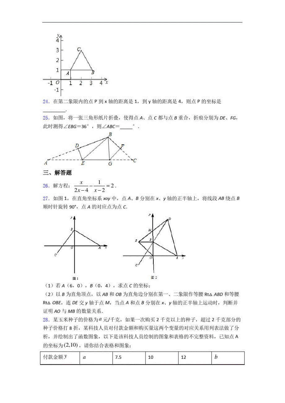 苏科版苏科版八年级数学上册12月底月考期末复习真题试卷(一)解析版_第4页