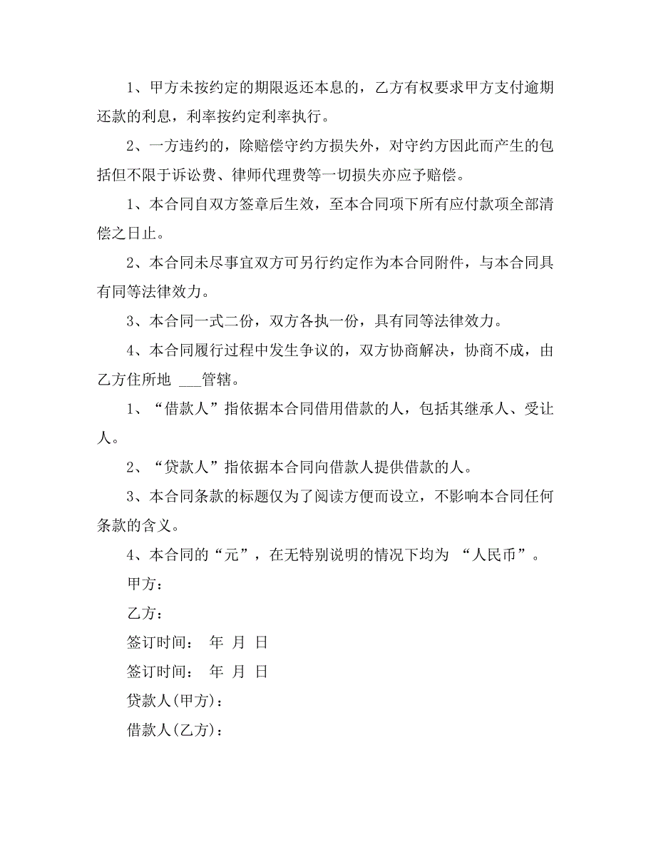 关于借款合同汇总6篇_第2页