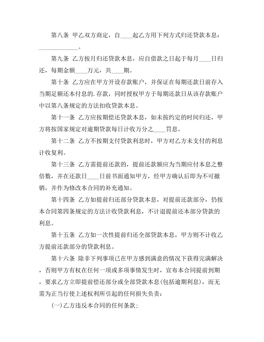 关于借款合同汇总6篇_第4页