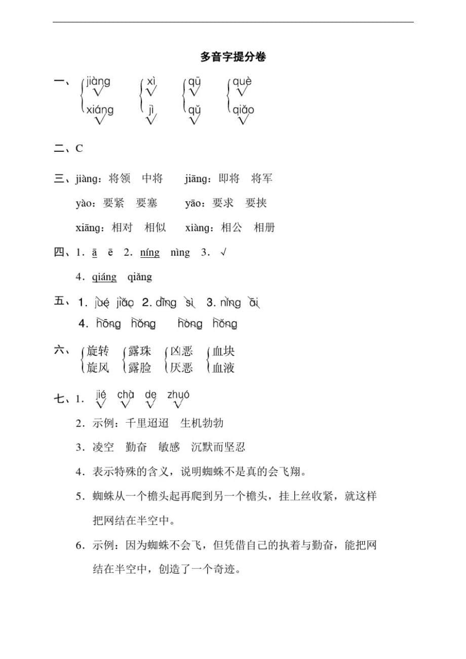 部编版小学四年级语文上册期末专项——多音字提分试题(含答案)-_第5页