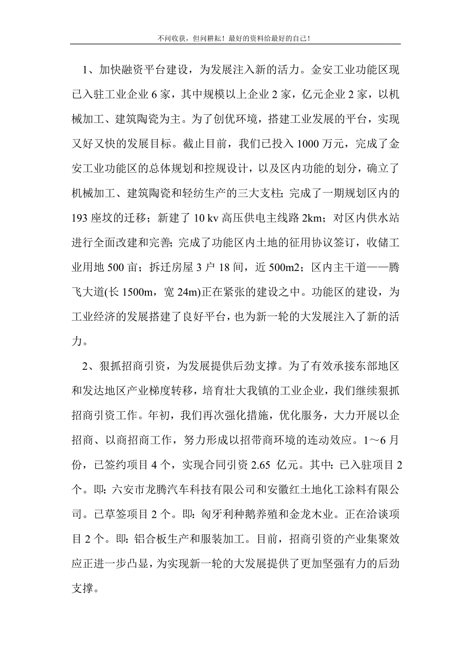 2021年乡（镇）政府上半年工作总结_半年工作总结 （精选可编辑）_第3页