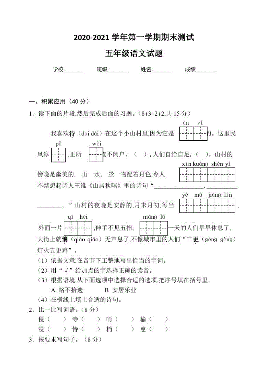 部编版五年级上学期语文《期末检测卷》及答案解析_第1页