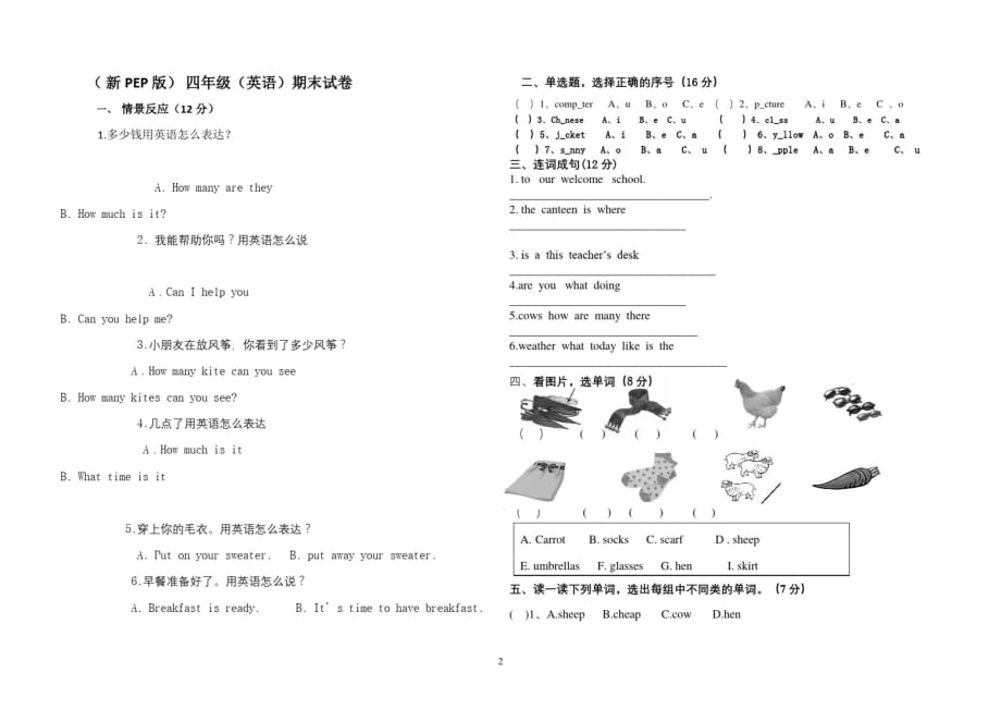 新PEP四年级英语下册期末测试题-_第2页