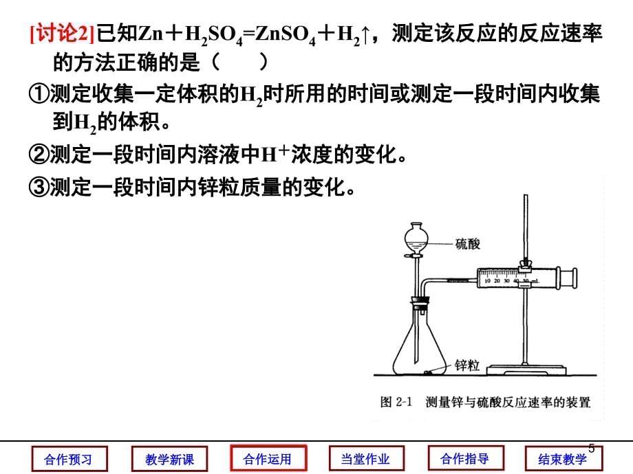 （推荐）高考化学课题：化学反应速率_第5页