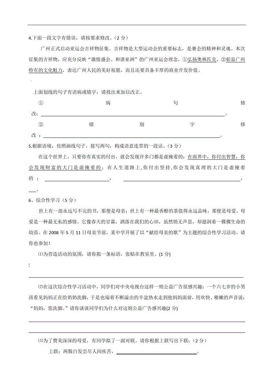 人教版语文八年级上期末考试试卷及答案-_第1页