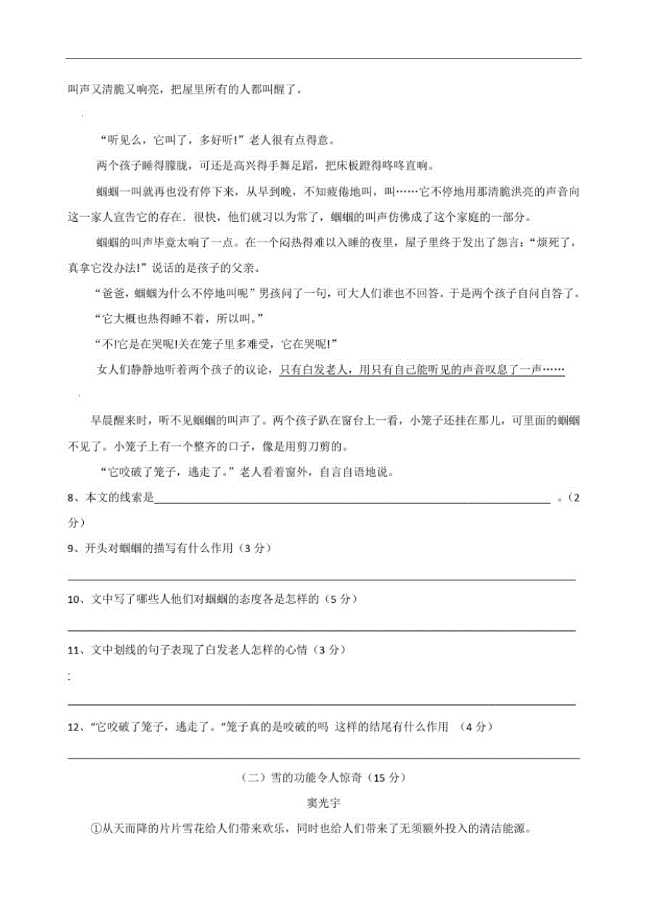 人教版语文八年级上期末考试试卷及答案-_第3页