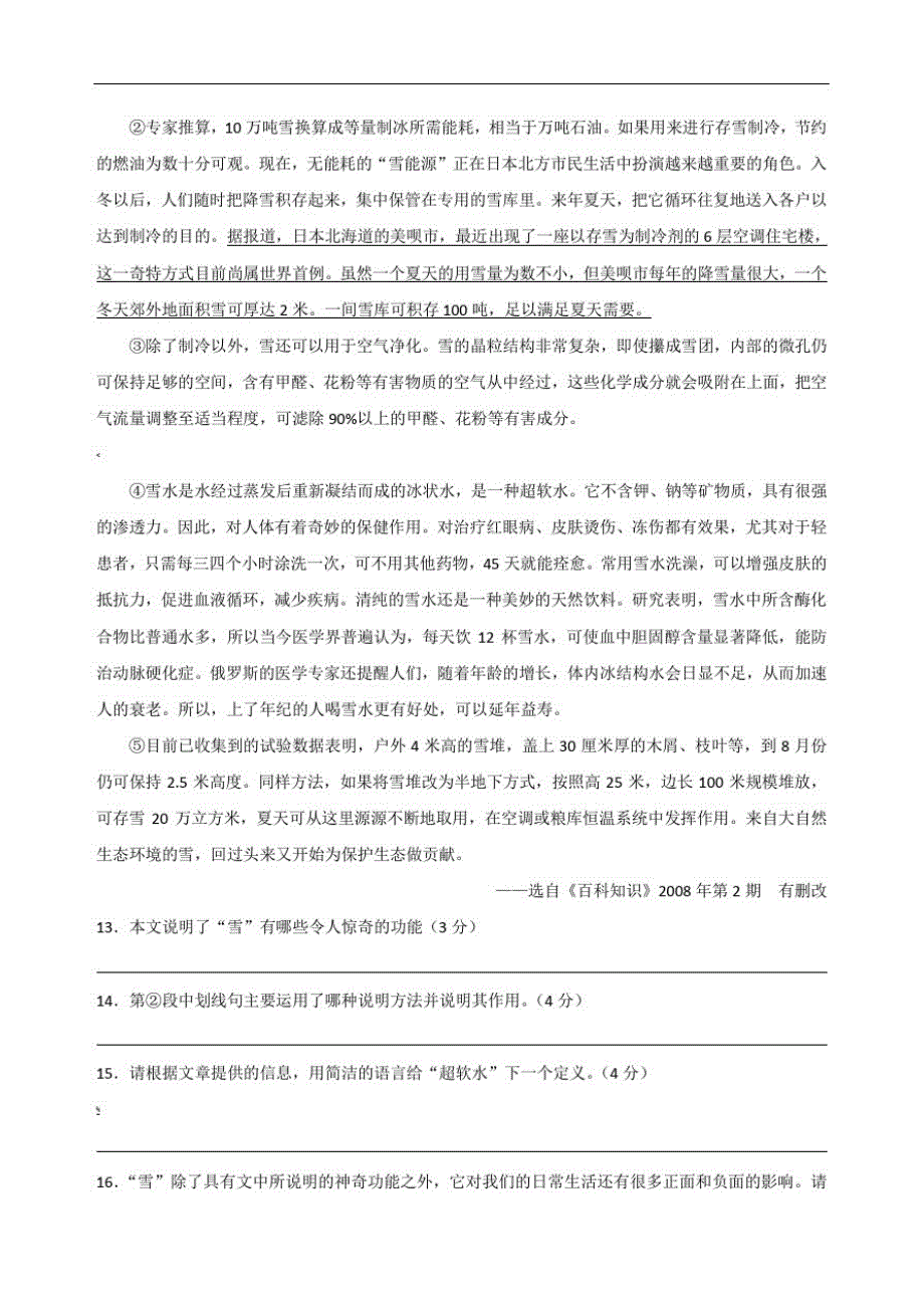 人教版语文八年级上期末考试试卷及答案-_第4页