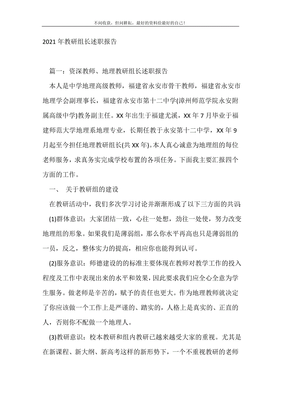 2021年教研组长述职报告_述职报告（精选可编辑）_第2页