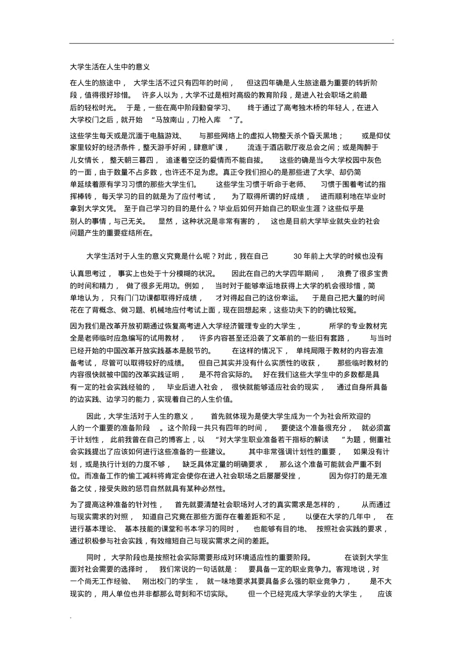 大学生活在人生中的意义-_第1页