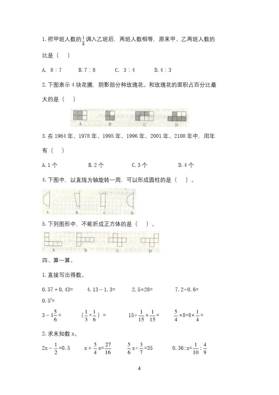 青岛版六年级数学下册第期末测试题(一)(附答案)_第3页