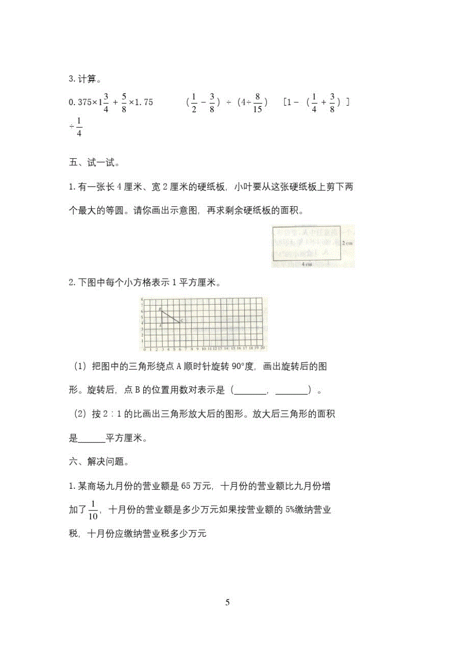 青岛版六年级数学下册第期末测试题(一)(附答案)_第4页