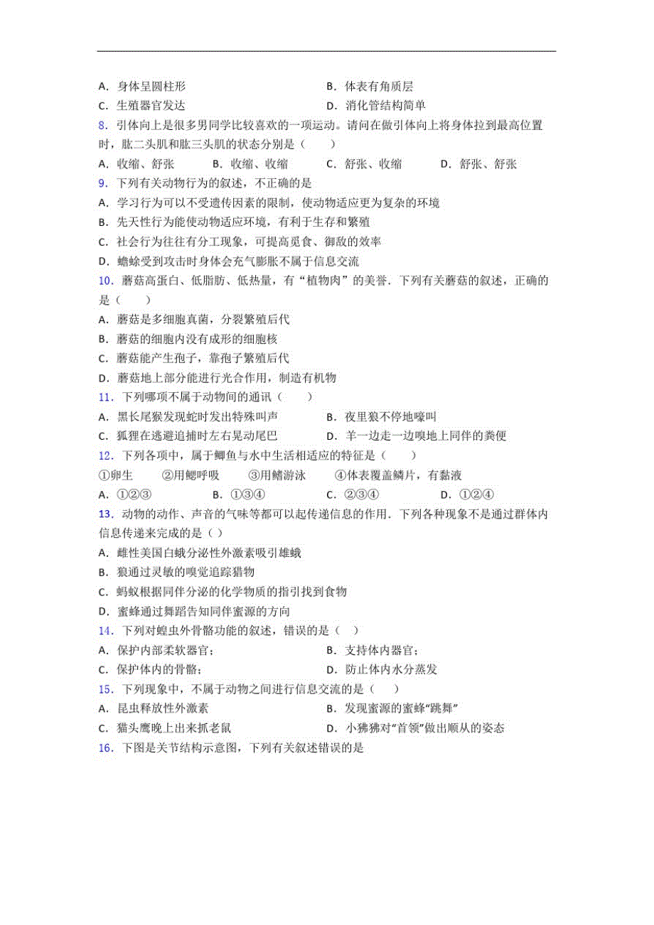 生物八年级上册生物期末模拟试题及答案解答_第2页