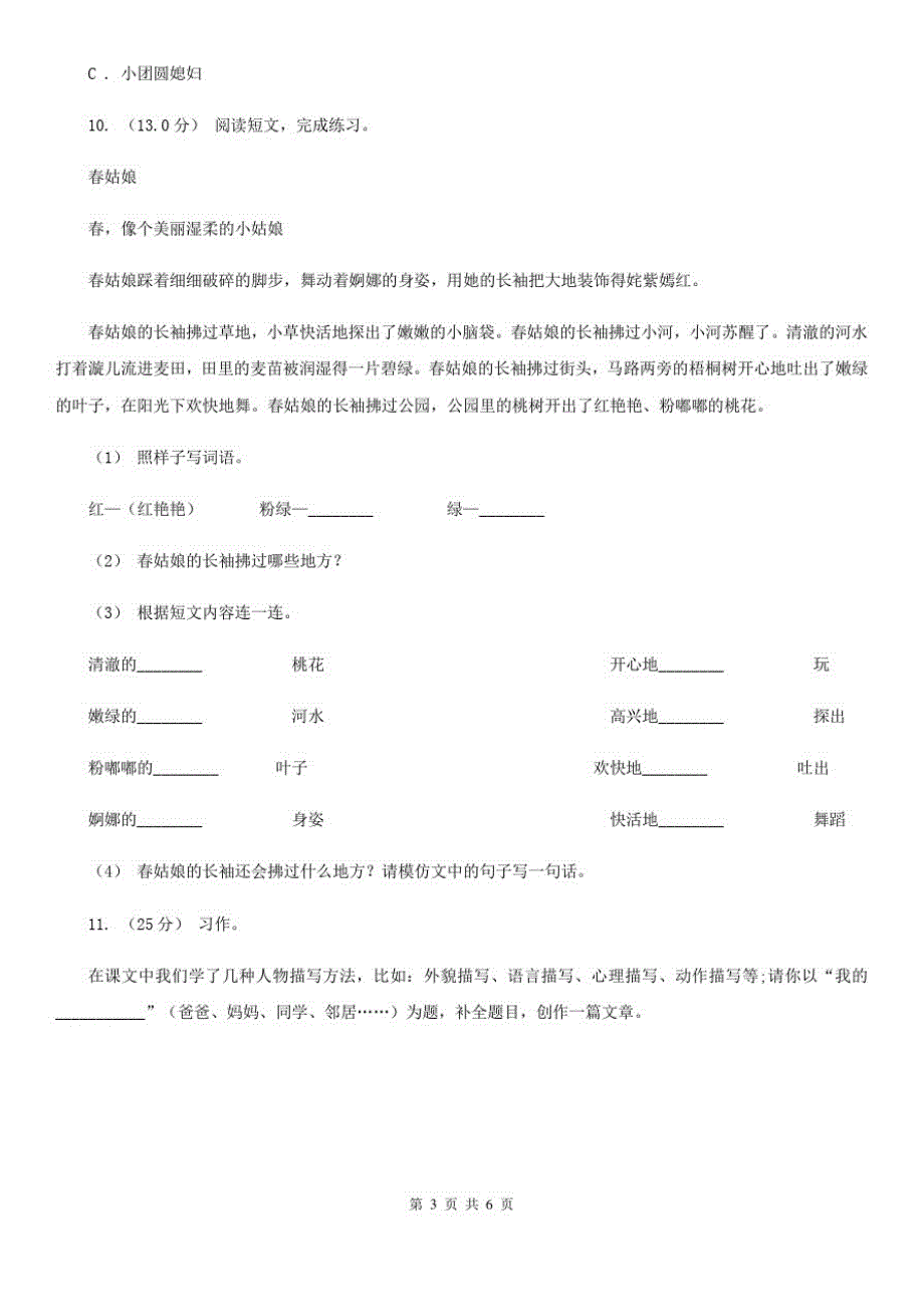 阜阳市四年级下册语文期末测试卷九_第3页