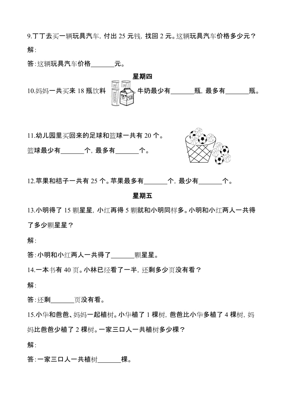 2016春季数学集训队预科班每周习题_第2页