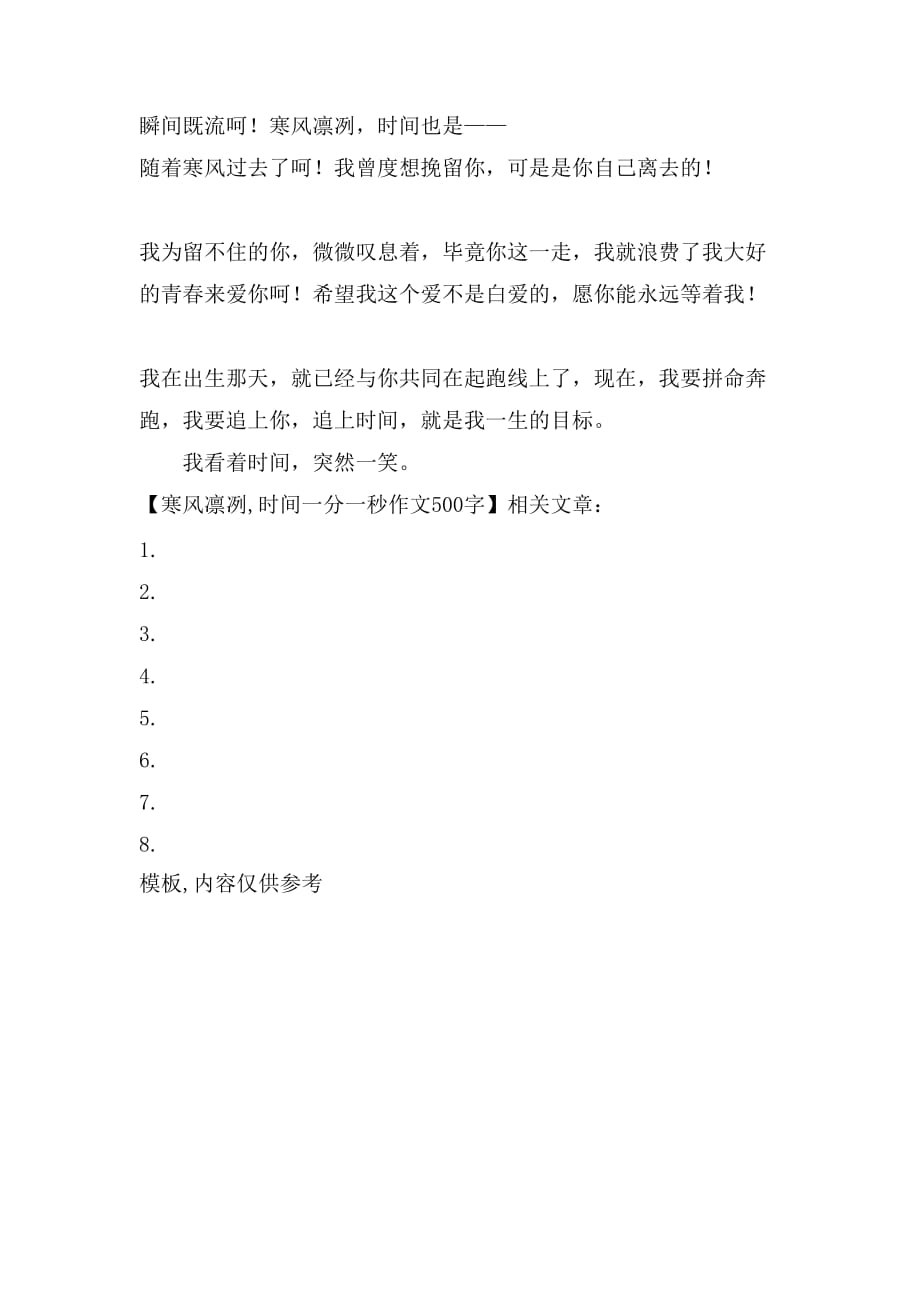 寒风凛冽时间一分一秒作文500字_第2页