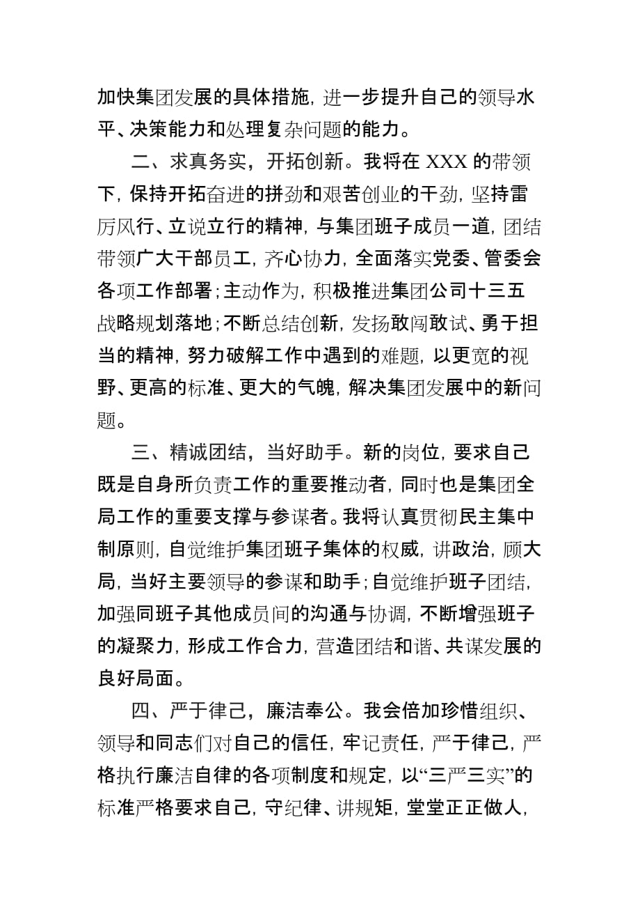 集团公司常务副总经理表态发言_第2页