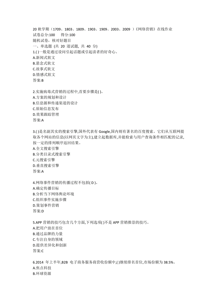 南开大学20秋答案《网络营销》在线练习试卷_第1页