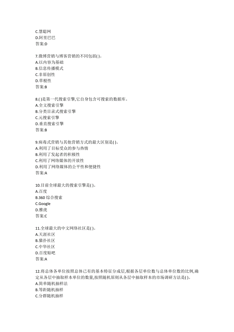 南开大学20秋答案《网络营销》在线练习试卷_第2页
