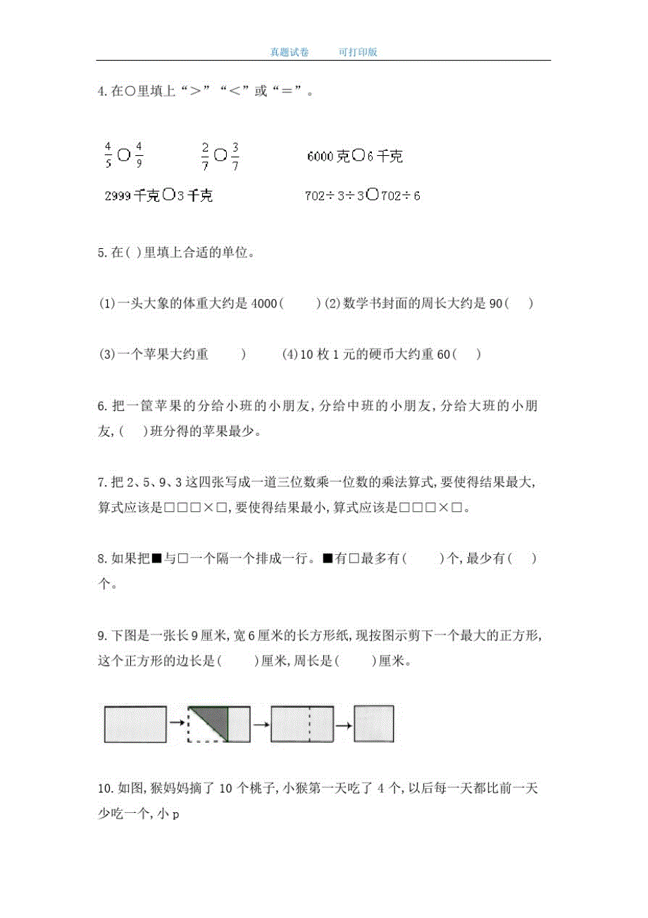 最新2020年苏教版小学三年级数学上册期末考试试卷及答案-_第2页